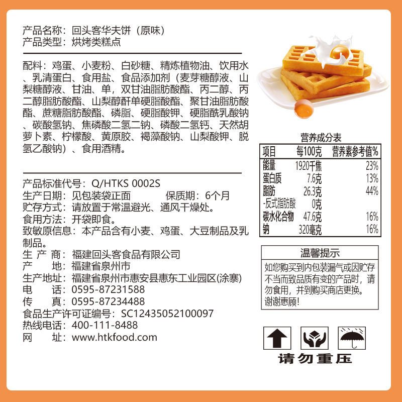 回头客方形华夫饼500g面包整箱 早餐健康零食营养原味下午茶糕点_零食/坚果/特产 第1张
