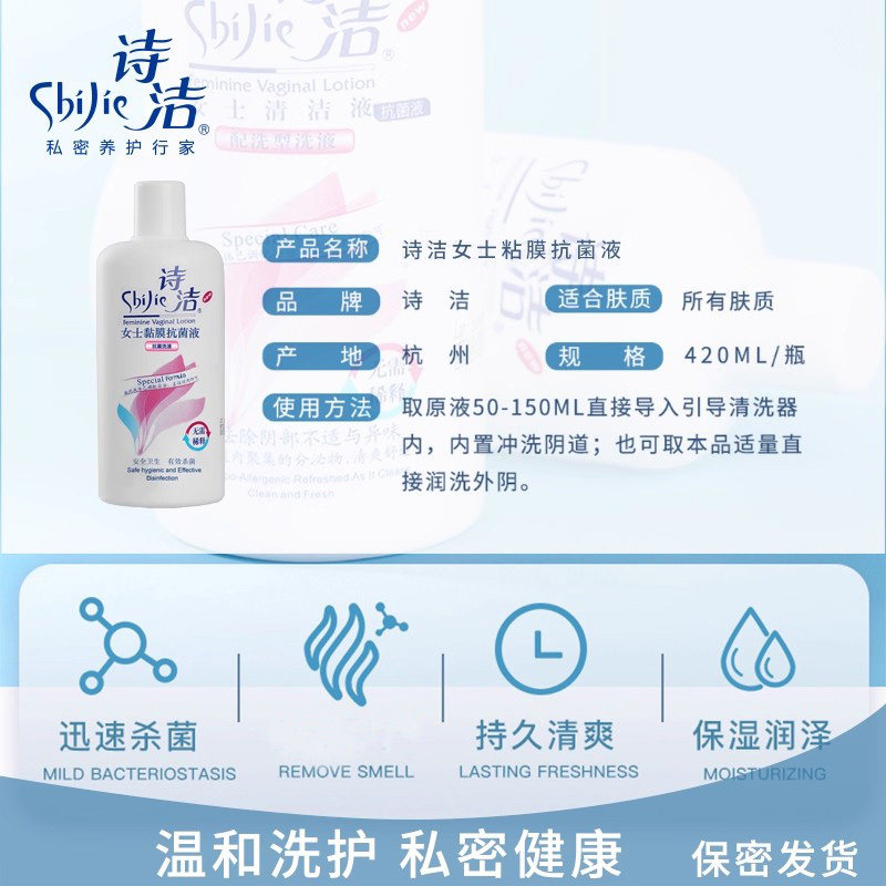 诗洁私处清洁液420ml*3瓶私处洗液妇用冲洗清洗液抗菌,淘宝优惠券,粉丝福利购,淘宝优惠卷