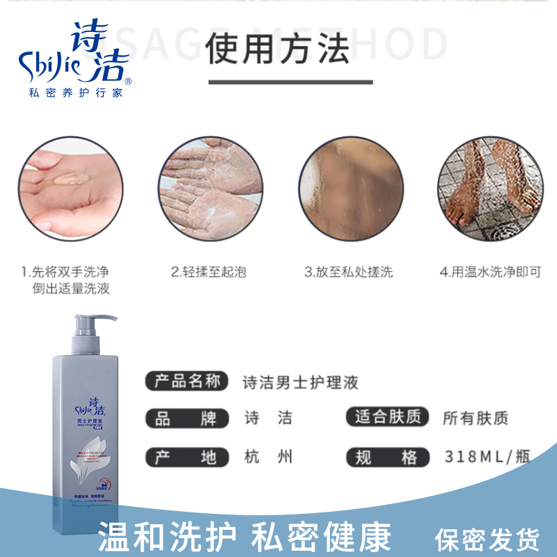 诗洁洗液情侣套装男士包皮垢护理液 诗洁居家日用私处洗液