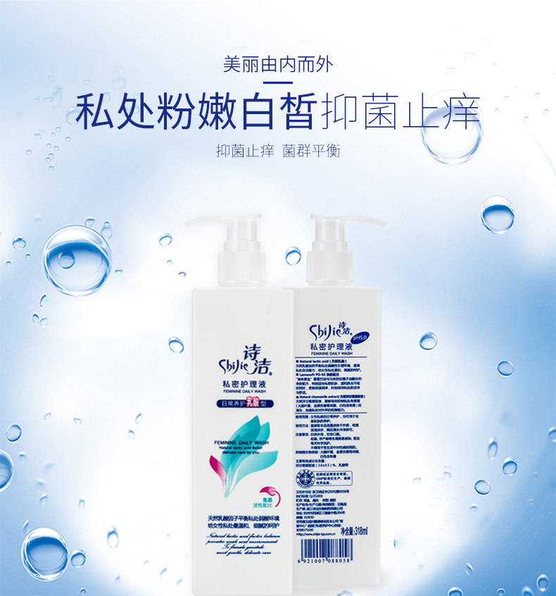 诗洁私处洗液情侣套装 诗洁居家日用私处洗液