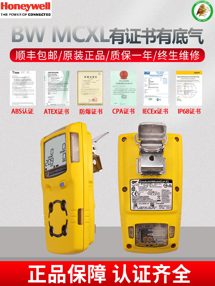 新BW MCXL便携式四合一气体检测仪 MC2-4可燃防爆多功能测氧测爆 - 图2