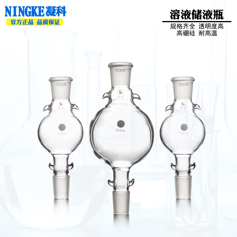 溶剂储液球100 250 500 1000 ml19/24#层析用溶剂储存瓶配层析柱 - 图0