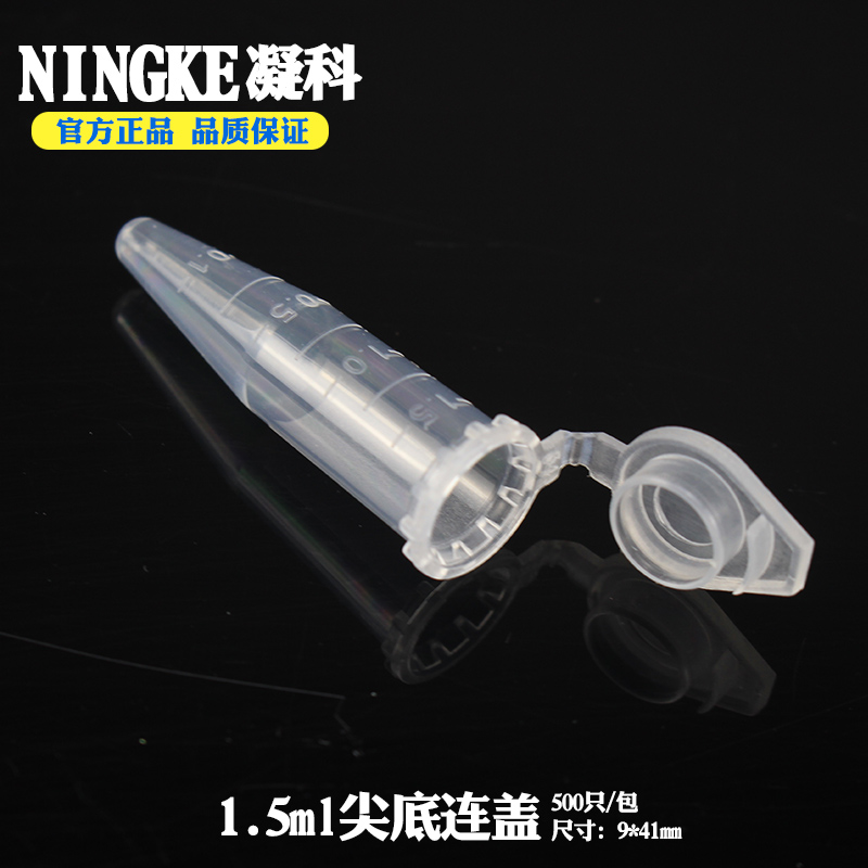 实验室器材塑料ep离心管1.5 15 50ml毫升微量刻度离心管10ml塑料按盖尖底圆底平底取采样管丰年虾分装瓶 - 图2