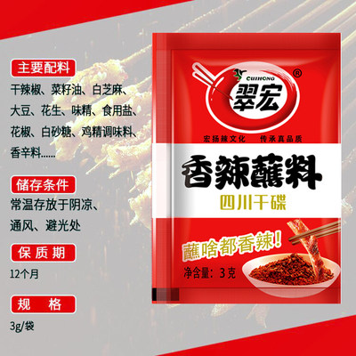 翠宏香辣蘸料3g 50小包装火锅干碟外卖烧烤卤肉蘸水辣椒面四川产 虎窝淘