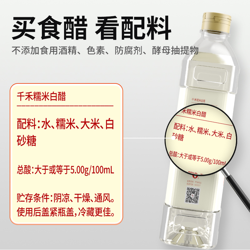 千禾零添加糯米白醋1L酿造米醋酸爽适宜口味纯正炒菜凉拌点蘸调味