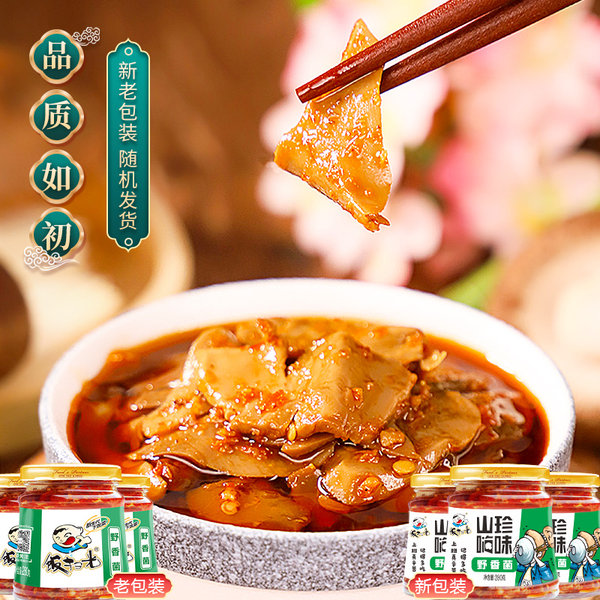 饭扫光下饭菜三瓶装野香菌竹笋金针菇四川泡菜榨菜开味盐咸菜冬菜 牌子网