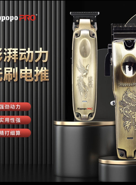 惠尔普推剪油头渐变理发器