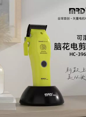 摩尔达新品MRD青春版脑花主推超静音油头电推剪雕刻专业理发器