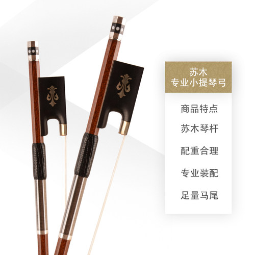 CHRISTINA小提琴弓4/4 苏木包皮碳素弓  超轻圆杆专业提琴弓子G31 - 图1