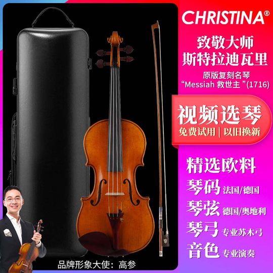 克莉丝蒂娜国匠斯式1716进口欧料小提琴大师演奏级手工小提琴