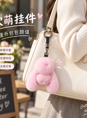 水貂毛趴趴兔包挂件车钥匙扣