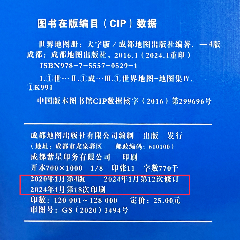 大字版世界地图册2024清晰易读约A4大小世界地图集 各国政区图中心城市街道分幅地图详细 中小学生地理爱好者书房参考工具书 - 图3