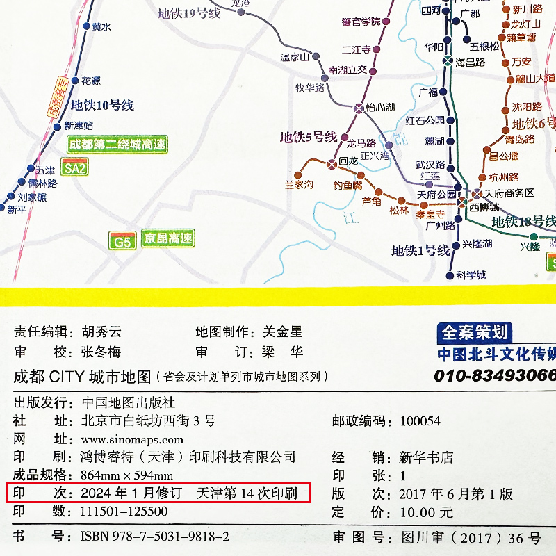 成都CITY城市地图2024 大比例尺市区街道详细图 四川成都交通旅游图及景点推荐 地铁公交市民出行指南 中国地图出版社 - 图3