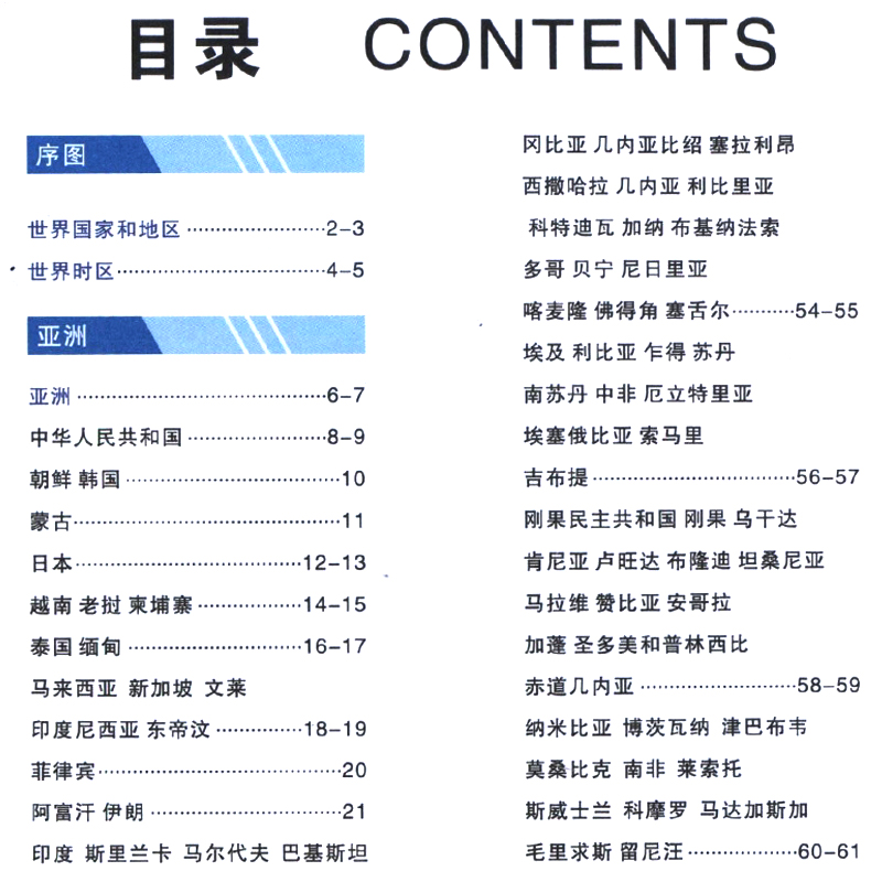 大字版世界地图册2024清晰易读约A4大小世界地图集 各国政区图中心城市街道分幅地图详细 中小学生地理爱好者书房参考工具书 - 图2