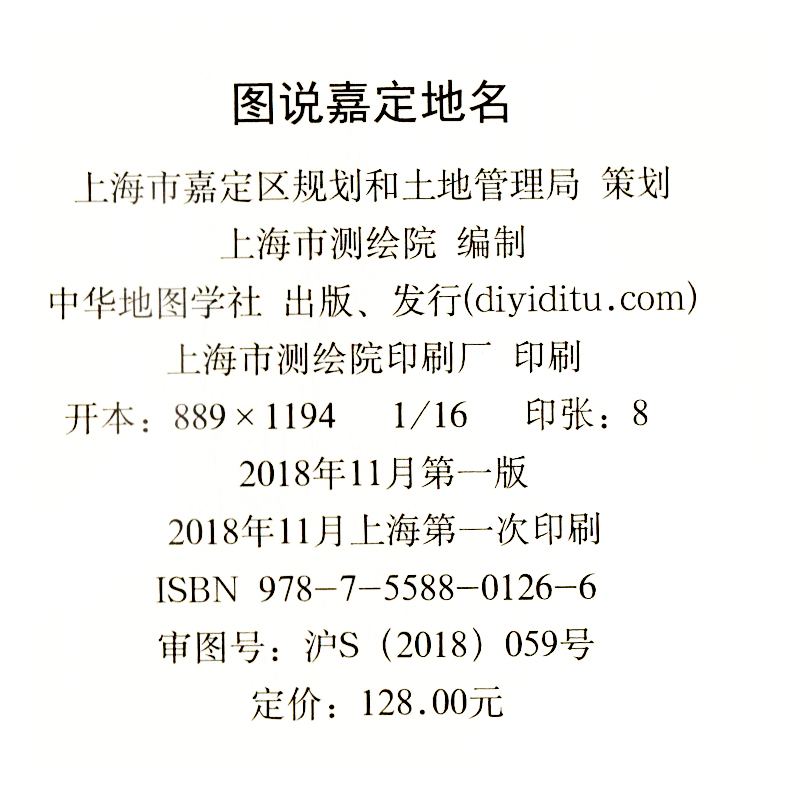 图说嘉定地名 地区介绍书籍 图文并茂介绍嘉定枫桥南翔老街古漪园法华塔护国寺地区历史简介文献资料 中华地图学社 - 图3