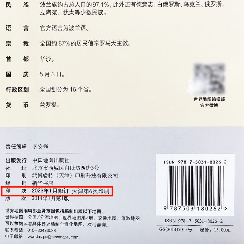 波兰地图大幅面覆膜单张政区图 世界分国地图 波兰 弗罗茨瓦夫克拉科夫华沙城市地图出国旅游商务留学参考图 594mm×841mm - 图3