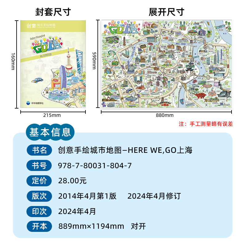 正版创意城市手绘地图:GO上海 全彩手绘高清印刷 上海东方明珠外滩城隍庙旅游景点线路指南 文艺收藏纪念图 中华地图学社 880x590 - 图0