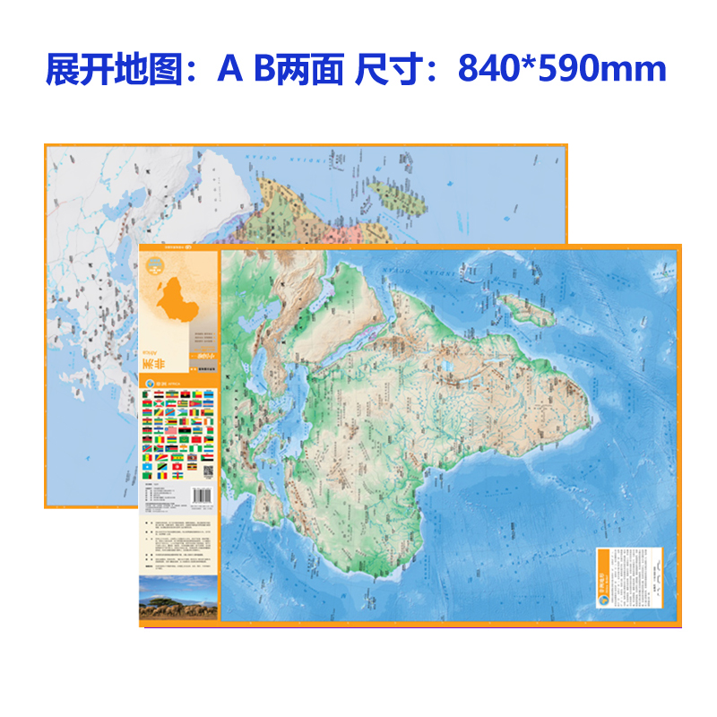 版 非洲地图 大幅面行政区划地图交通旅游 详细地名 中外对照 地形图 世界分国地图大比例尺折叠便携出国商务 中国地图出版社 - 图1