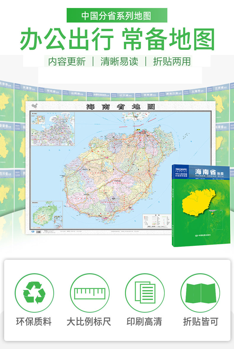 海南省地图贴图大张2023版袋装折叠纸质地图1*0.75米市县详图大比例尺海南政区图地形图海口城区图公路网景点中国地图出版社_虎窝淘