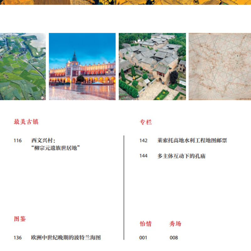 【正版现货】地图MAP杂志人文地理期刊 2023年第3期 守牢中国“饭碗田” 人文地理杂志 中国地图出版社 - 图1