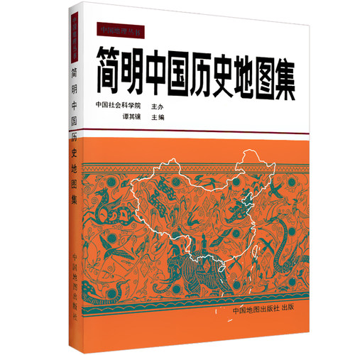 【正版 现货 放心购】简明中国历史地图集   中国古代历史疆域版图变迁地图  断代史朝代地图册 中国历史地图册 - 图2