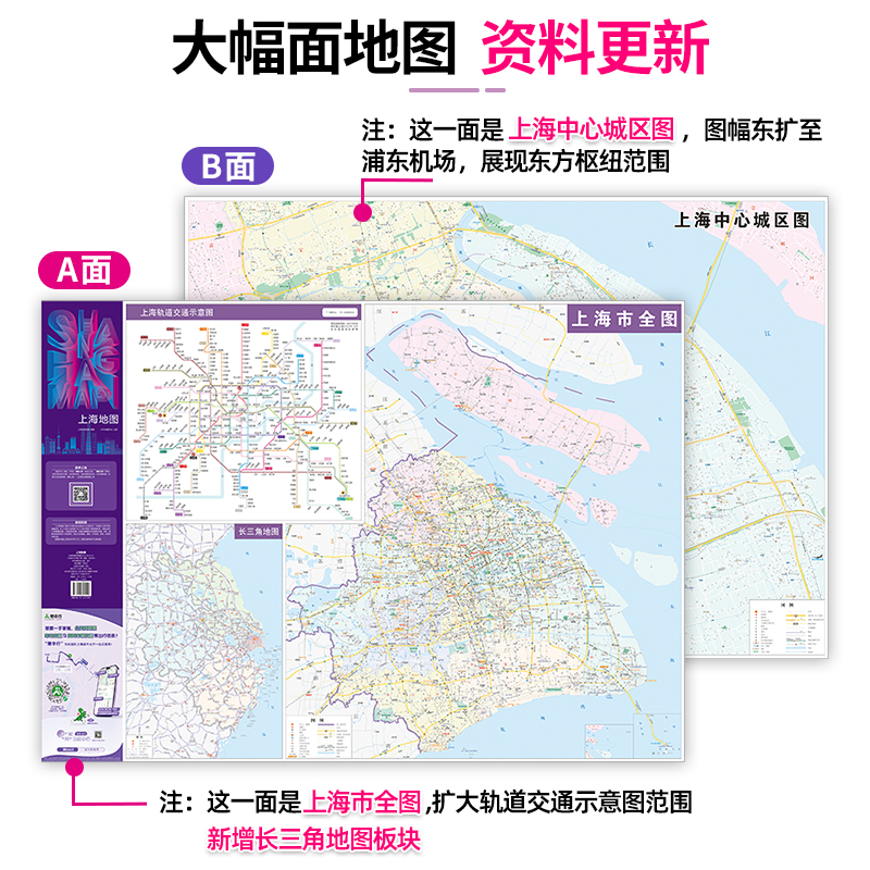 上海地图 2024【上海市测绘院 编制】 资料更新 出版社直发 高速国道交通地图 城区交通旅游 新增长三角地图 中华地图学社出版 - 图0