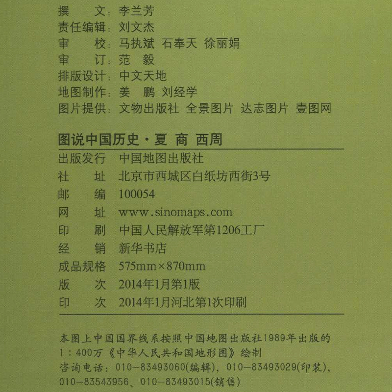 夏商西周古代地图 图说中国历史系列 疆域版图变迁 朝代图说 古今地名择要 城市图说 历史名人 逸闻趣事等 - 图1