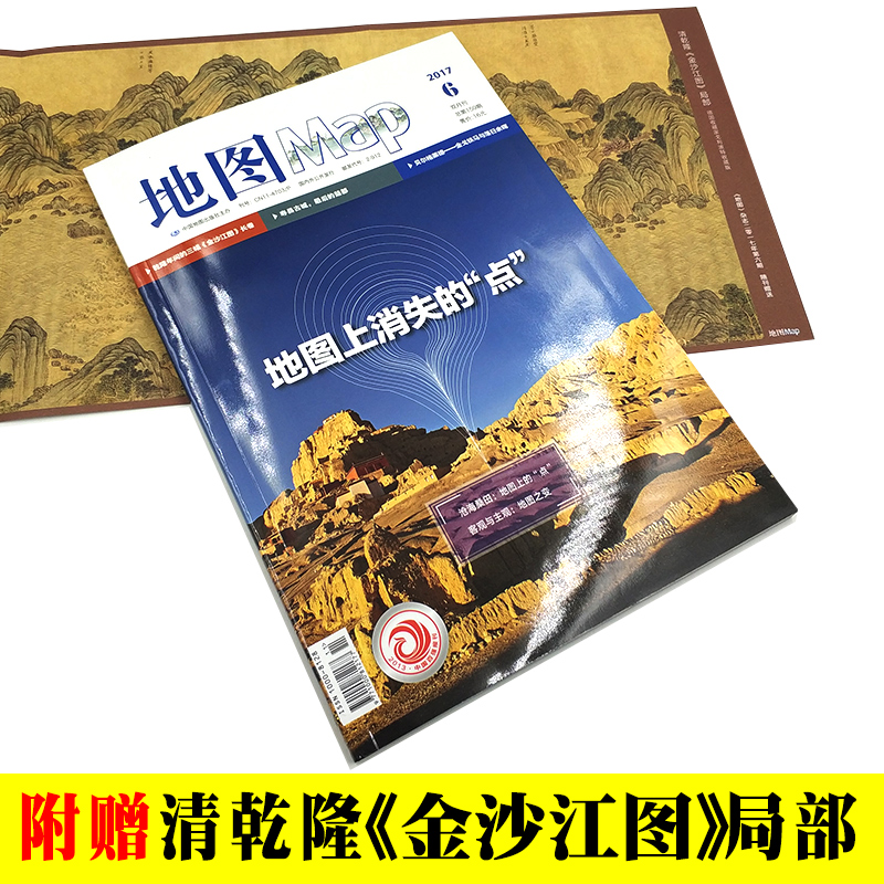 2017年第6期地图MAP期刊杂志 附赠清乾隆金沙江图局部 地图上消失的点人文地理专题 古镇游览 专栏图鉴 地理爱好者休闲阅读书籍 - 图0