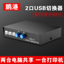 Peng Port USB Print Machine Shareware 2-port switcher Two-in-one-in-two computers share a print-meter machine to expand the branch expansion extension cord One-drag two