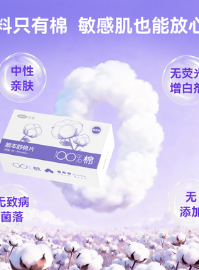 可孚纯棉一次性洗脸巾