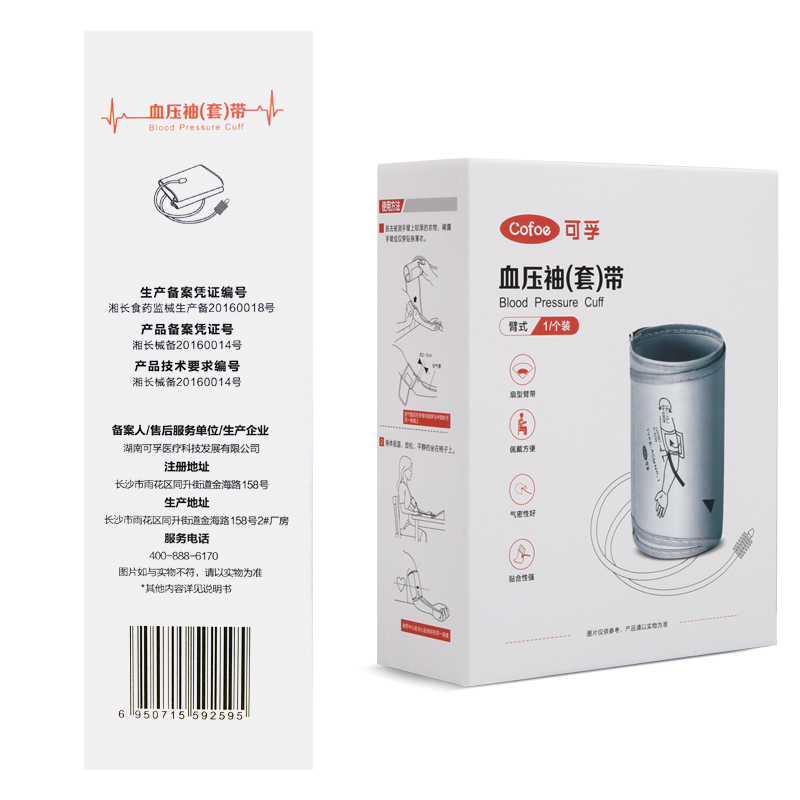 可孚电子血压计配件电子血压计臂带测量袖带血压机计配件非气囊 - 图2
