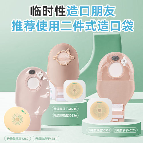 医用一次性二件式肠造口袋底盘直肠癌改道口袋两件式造瘘大便护理 - 图0