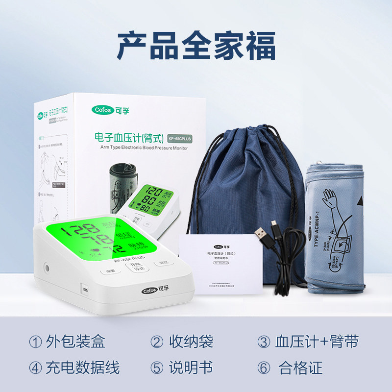 可孚充电高精准家用老人电子血压计 好护士器械血压计（电子血压计）