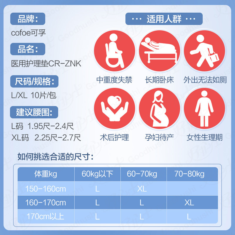 可孚尿不湿医用护理垫成人纸尿裤 好护士器械褥疮垫（器械）