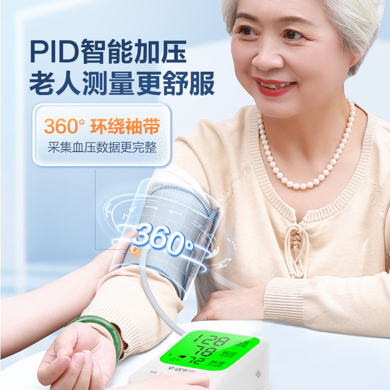 可孚充电高精准家用老人电子血压计 好护士器械血压计（电子血压计）