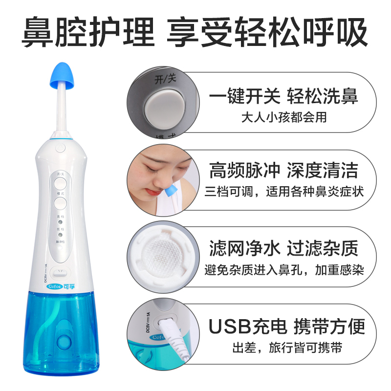 可孚医用电动洗鼻器鼻腔鼻炎冲洗器儿童成人鼻塞神器家用通鼻喷雾-图1