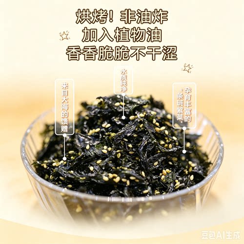 芝麻拌饭海苔碎炒紫菜包饭专用儿童拌饭料商用饭团材料无添加即食 - 图1