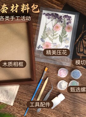 非遗螺钿干花压花永生花