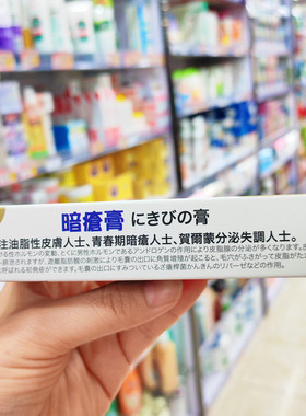 香港进口日本月兔牌暗疮膏25g痘痘粉刺毛孔粗大青春痘痘祛