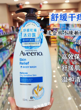香港购 Aveeno艾维诺天然燕麦沐浴露舒缓保湿温和清爽防干燥滋养