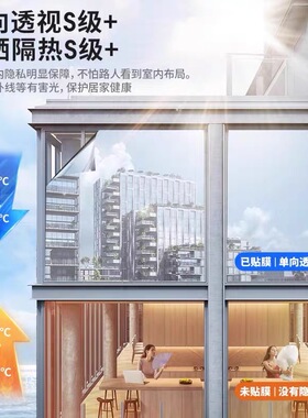 烨影遮光隔热防晒玻璃窗户贴膜