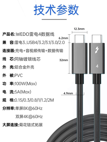 威度雷电4数据线40Gbps全功能8K高清投屏100W快充双头typec高速雷雳3