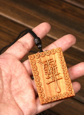 紫薇讳五岳真形图桃木项链