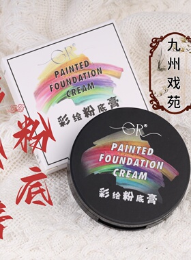 彩色粉底膏白色遮瑕膏