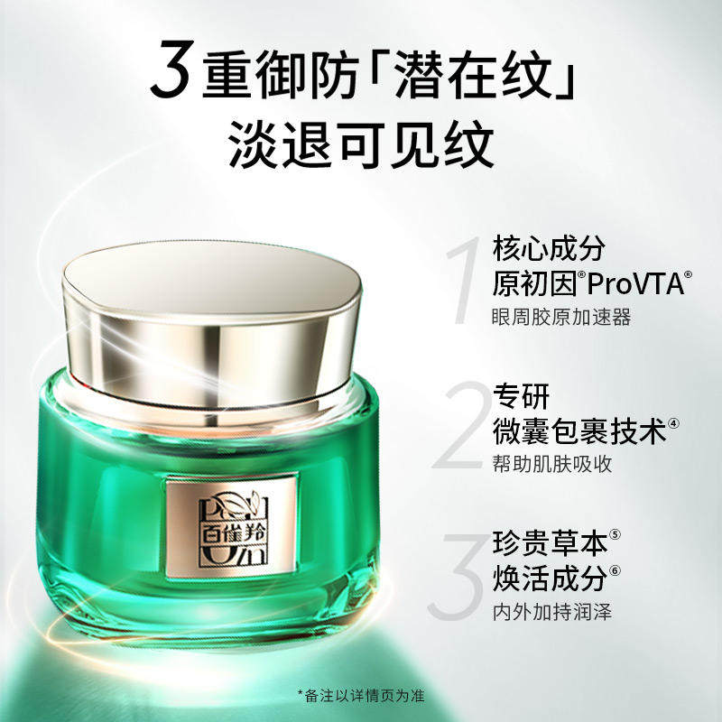 百雀羚帧颜淡纹修护眼霜细纹眼袋 百雀羚瞄佳人眼霜