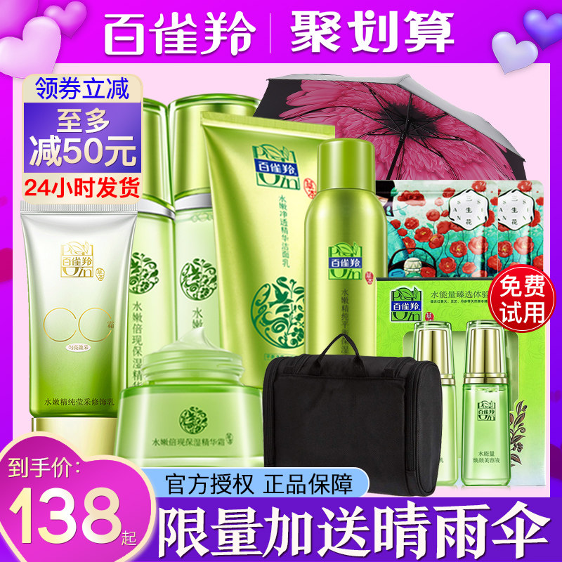 百雀羚护肤品套装女士水嫩倍现面霜 百雀羚瞄佳人面部护理套装