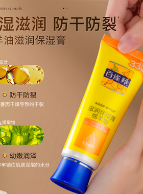 百雀羚滋润护手霜护足滋润防干裂