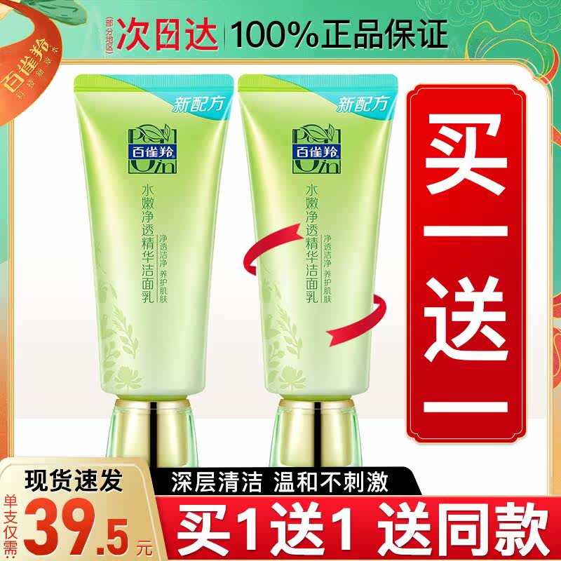 百雀羚洗面奶女士专用干性皮肤套装 百雀羚瞄佳人洁面