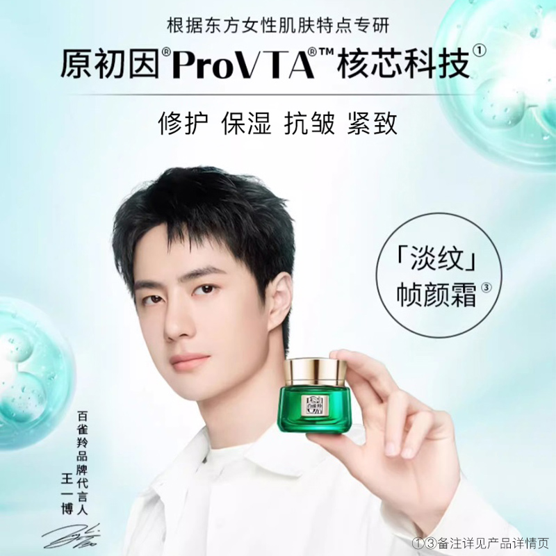 百雀羚淡纹帧颜紧致抗皱官方面霜 百雀羚瞄佳人乳液/面霜