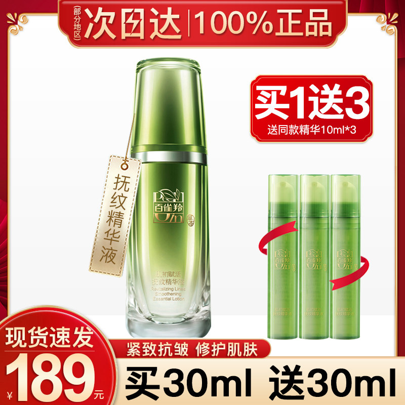 百雀羚小绿瓶面部精华六胜肽精华液 百雀羚瞄佳人液态精华